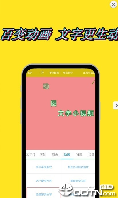 图片加动态文字app