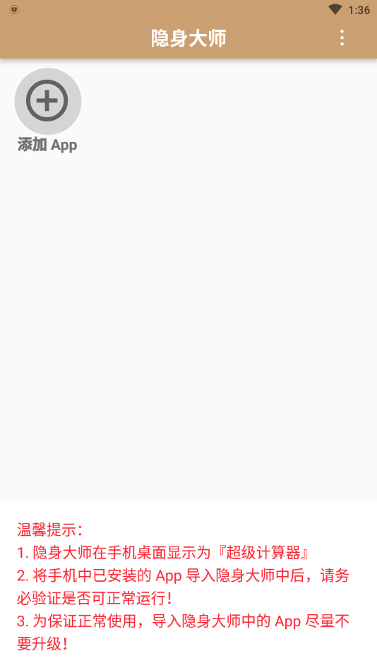 隐身大师手机版appAPP截图
