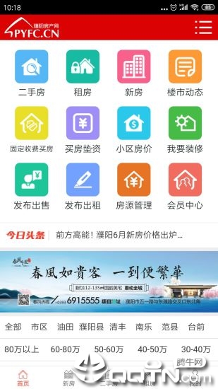 濮阳房产网app