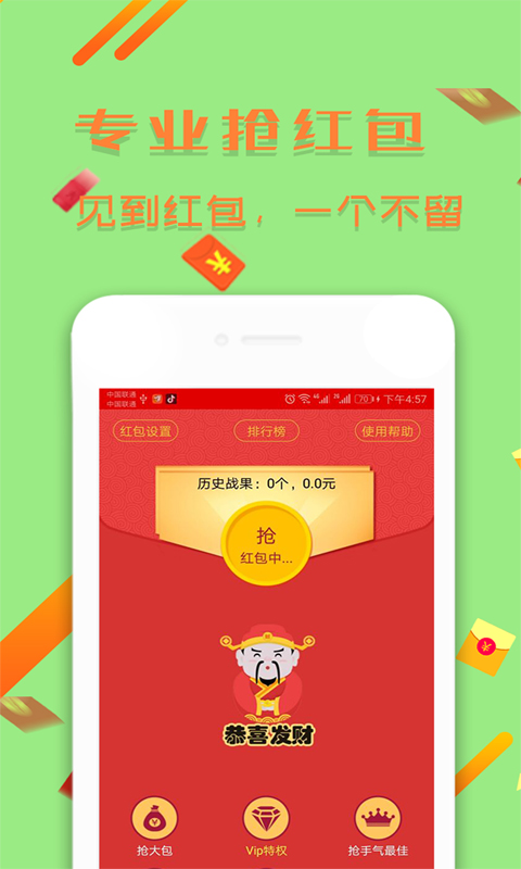 锁屏抢红包app