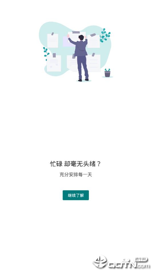 TODO清单高级版APP截图