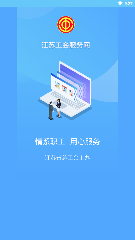 江苏工会app