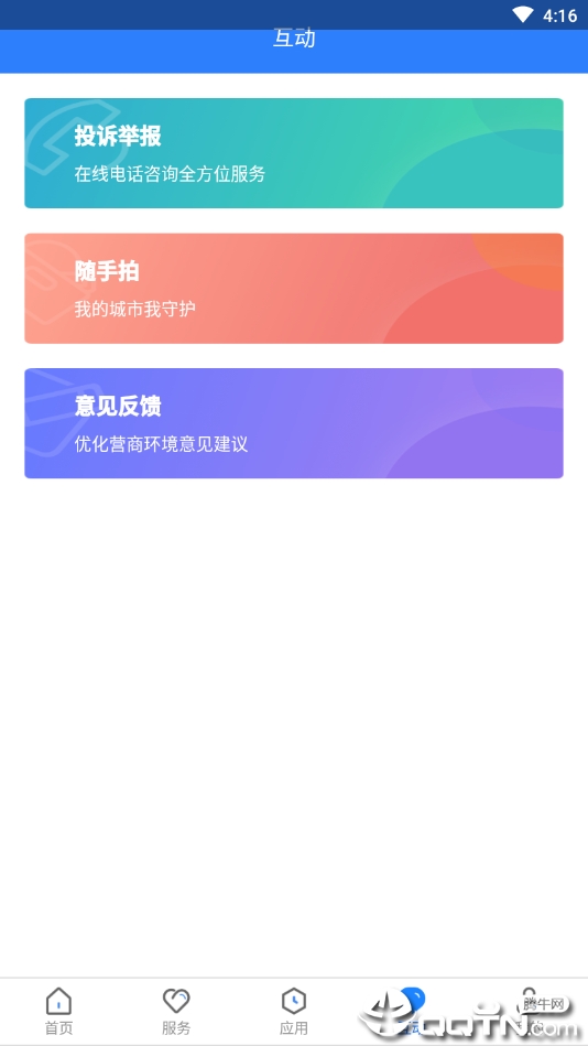 一部手机三晋通app