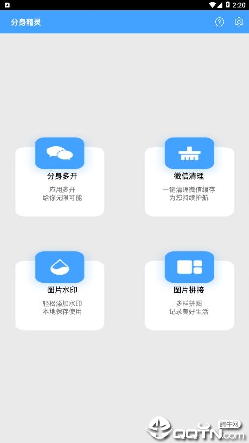 分身精灵app