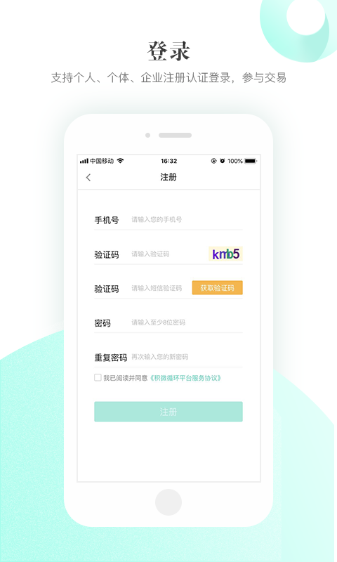 积微循环APP截图