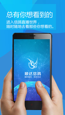 顺达信鸽APP截图