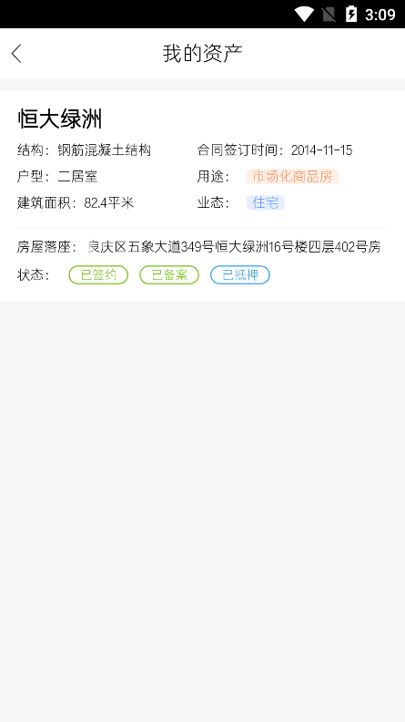 选房网app