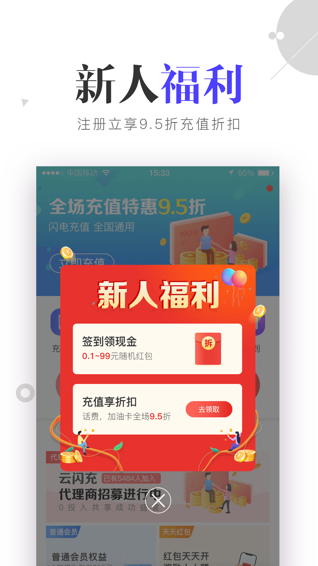 云闪充app