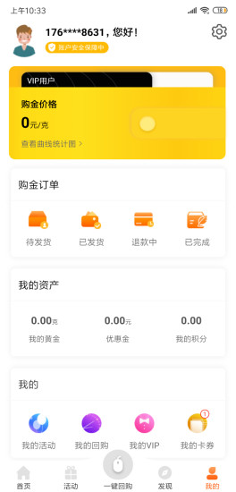 易金易购appAPP截图