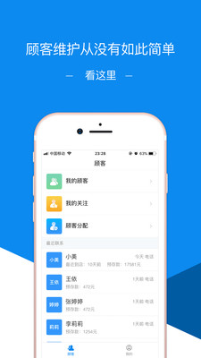 美客搜店员端APP截图