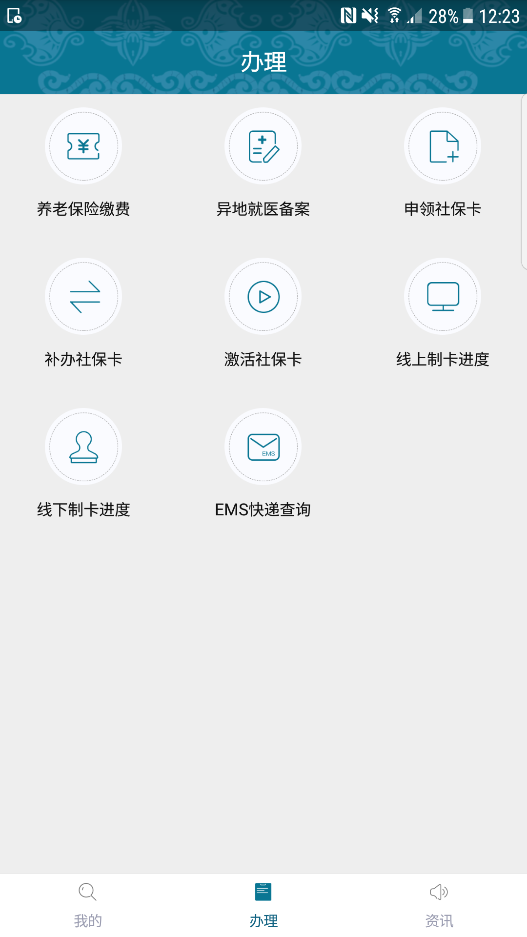 黔西南人社通app