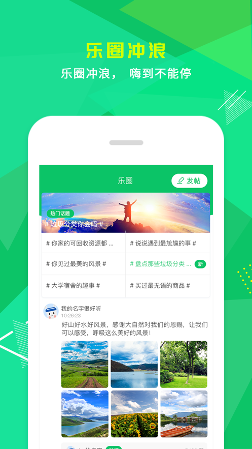 小乐到家APP截图