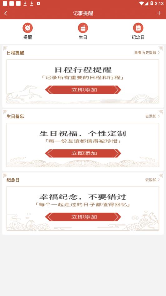 吉祥日历极速版app