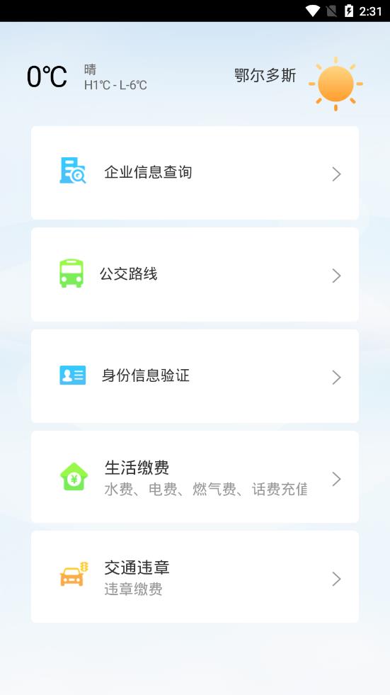 云上鄂托克appAPP截图