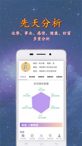 紫微斗数算命appAPP截图