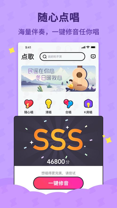 酷狗唱唱斗歌版APP截图