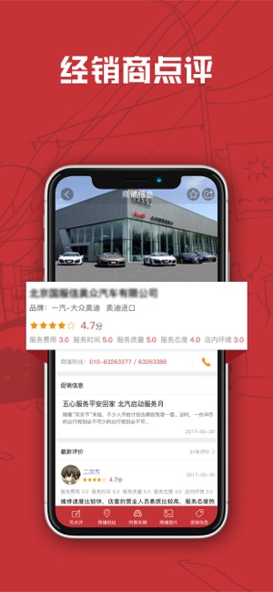 汽车售后点评appAPP截图