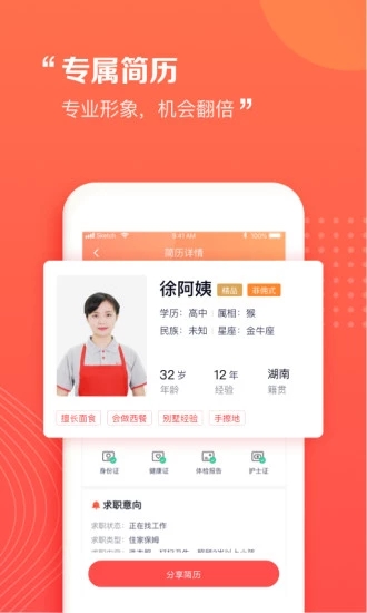 阿姨一点通app