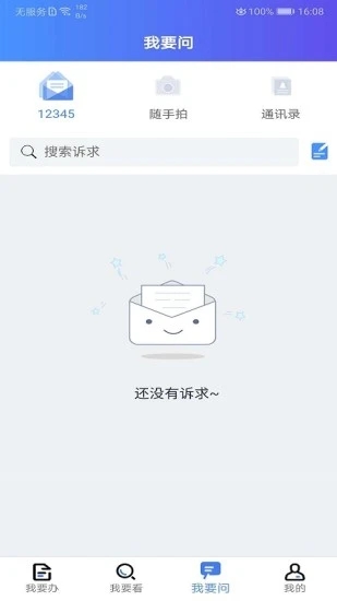 我的连云港连易通二维码app