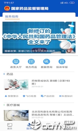 中国药品监管app