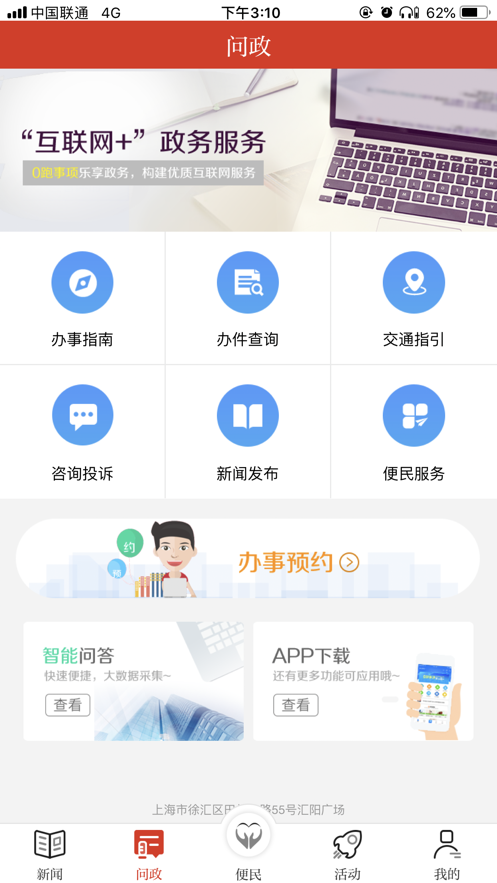 魅力兴安app