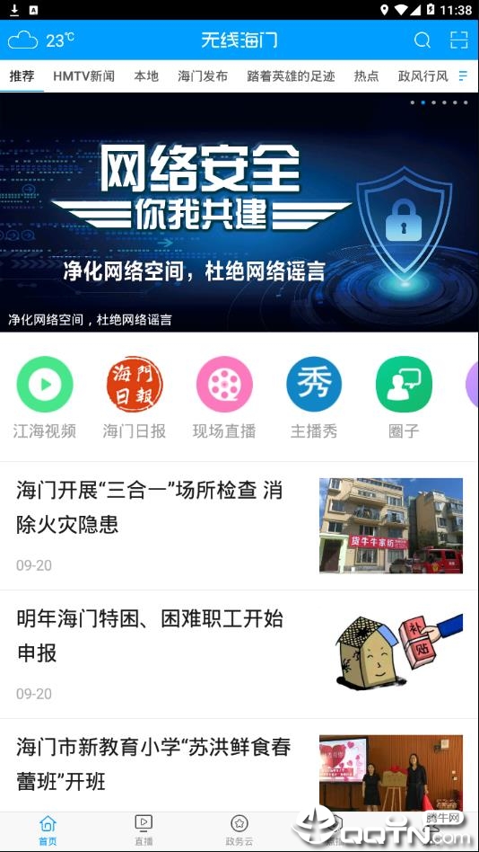 无线海门app