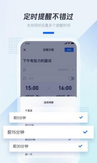 腾讯日历软件APP截图