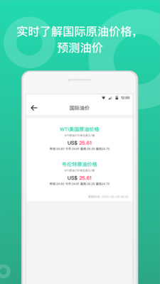 最新今日油价APP截图