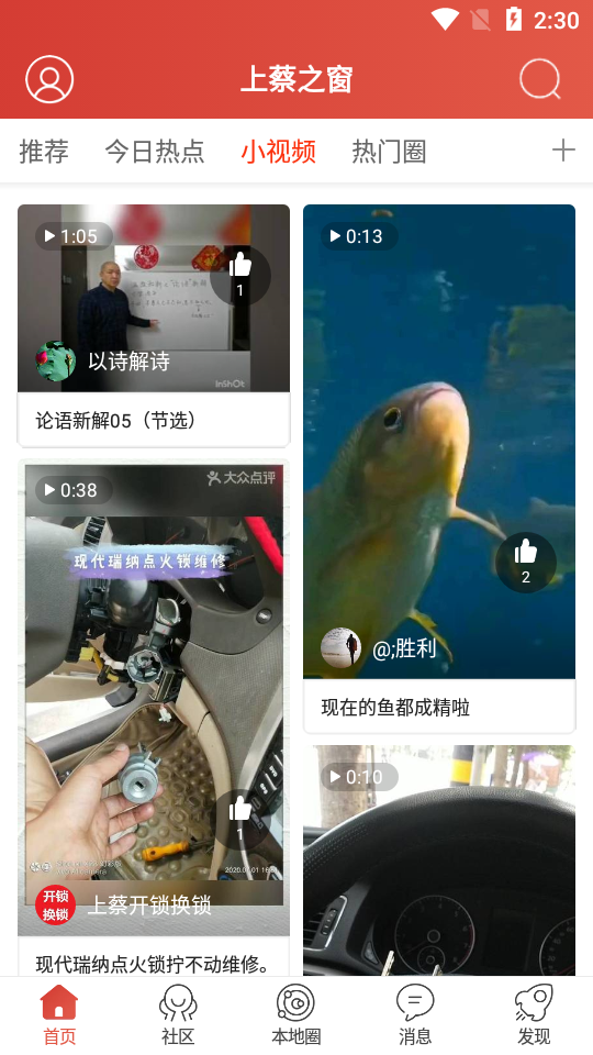 上蔡之窗app