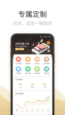 快狗打车企业版APP截图