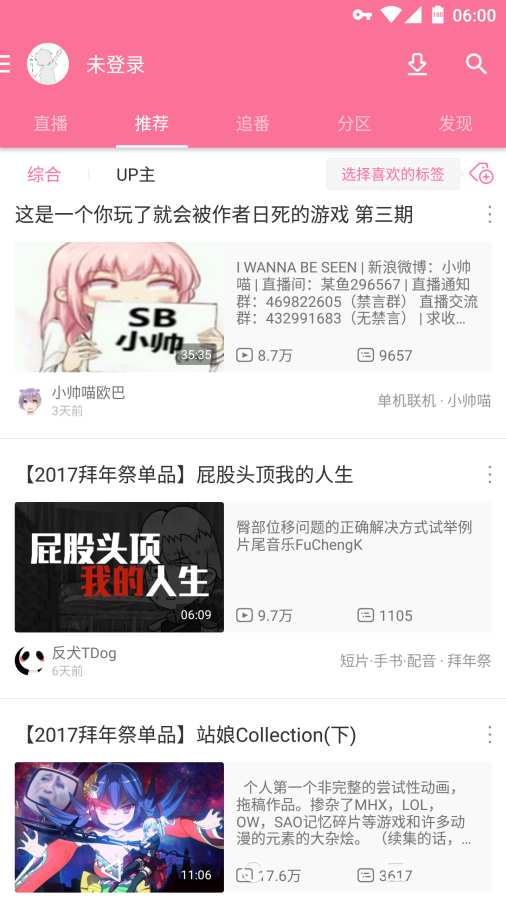 bilibili哔哩哔哩动画安卓概念版下载APP截图