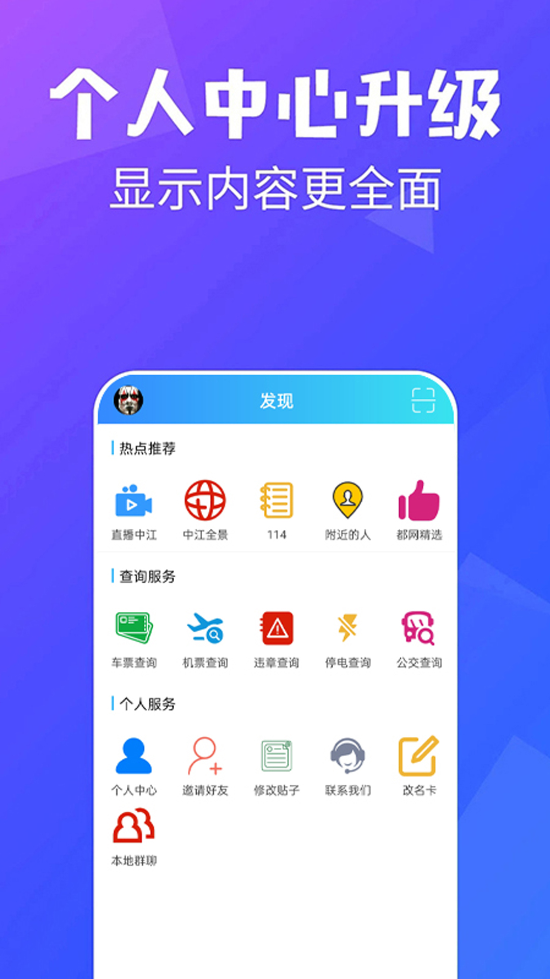 中江都市网app