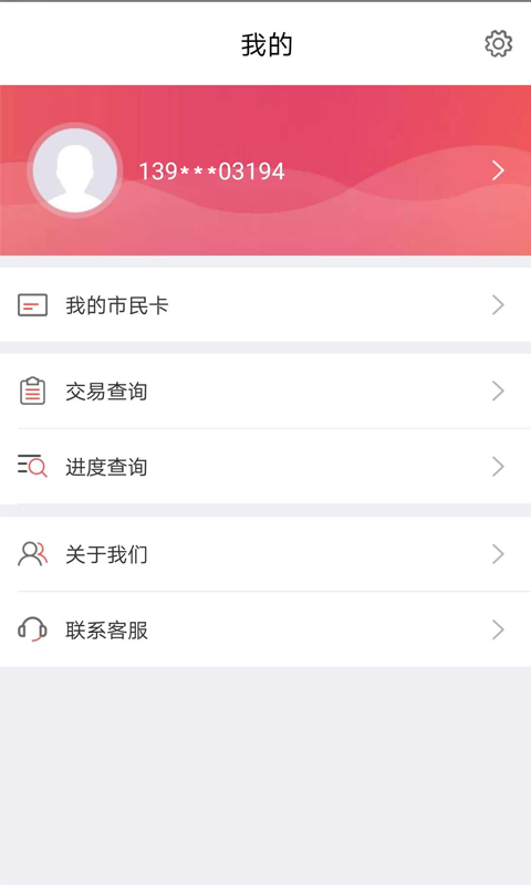 青州一卡通APP截图