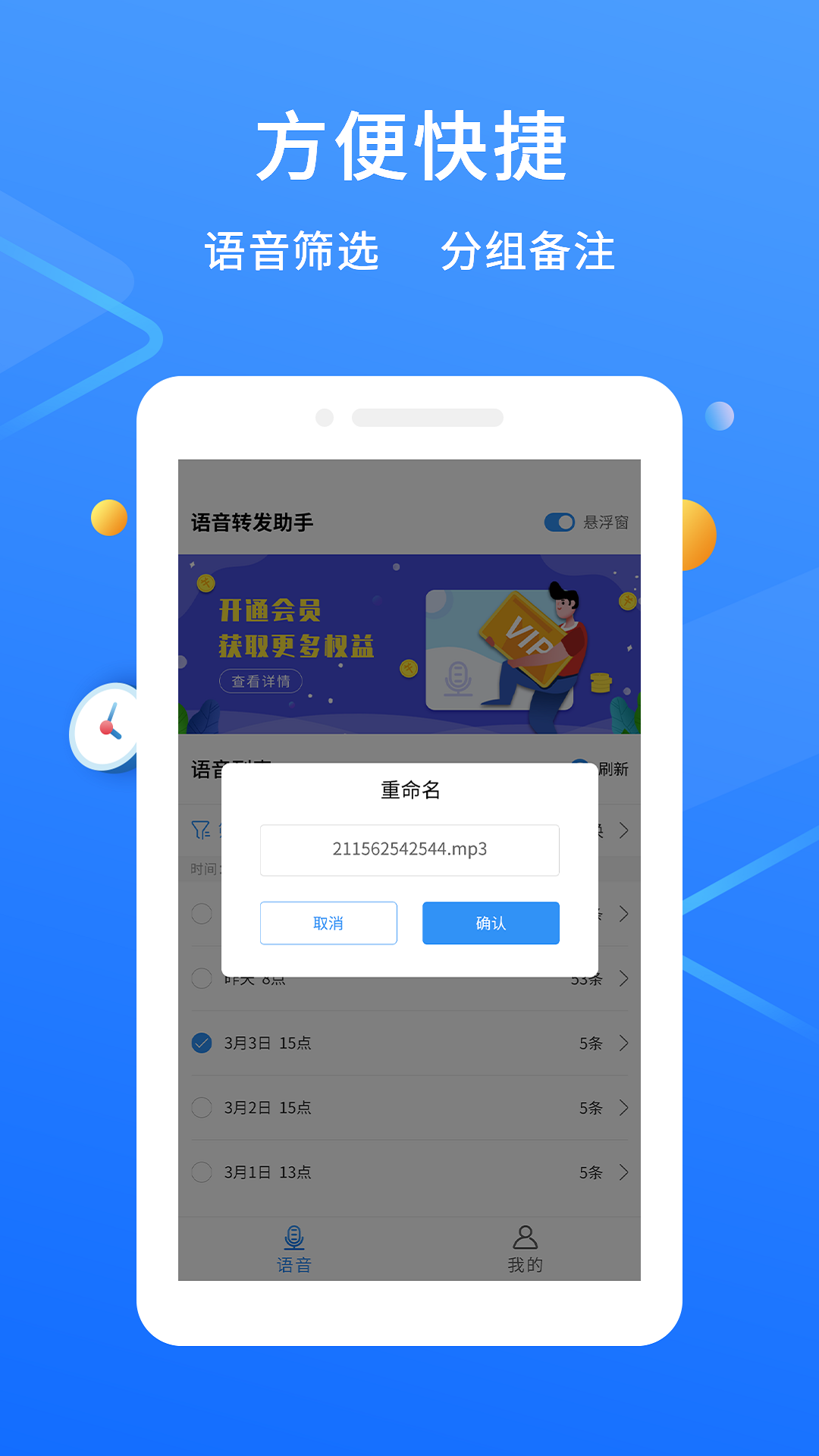 微信语音转发app