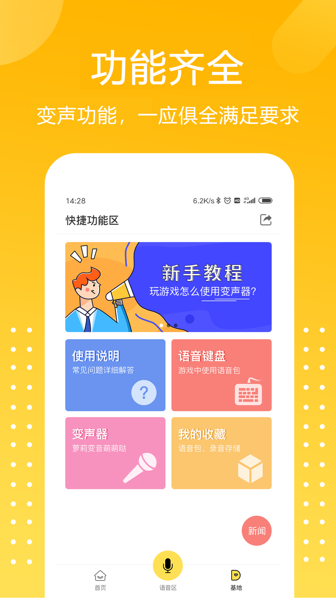 游戏语音变声器手机免费版APP截图