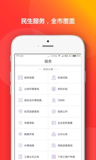 青岛政务通app口罩预约平台APP截图