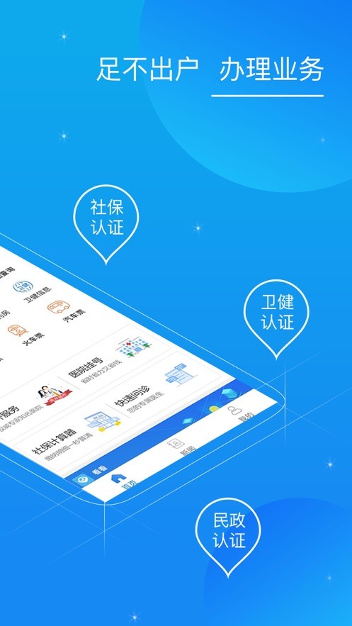 看看卫健-社保民政认证平台APP截图