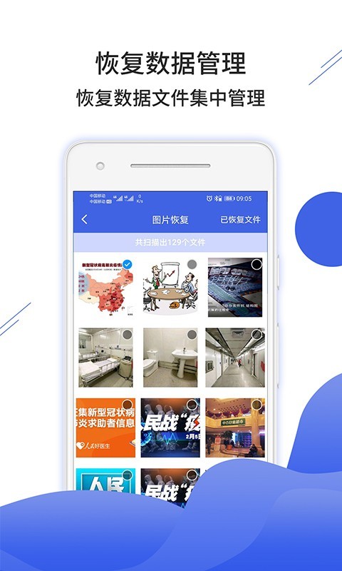 手机数据恢复大师app