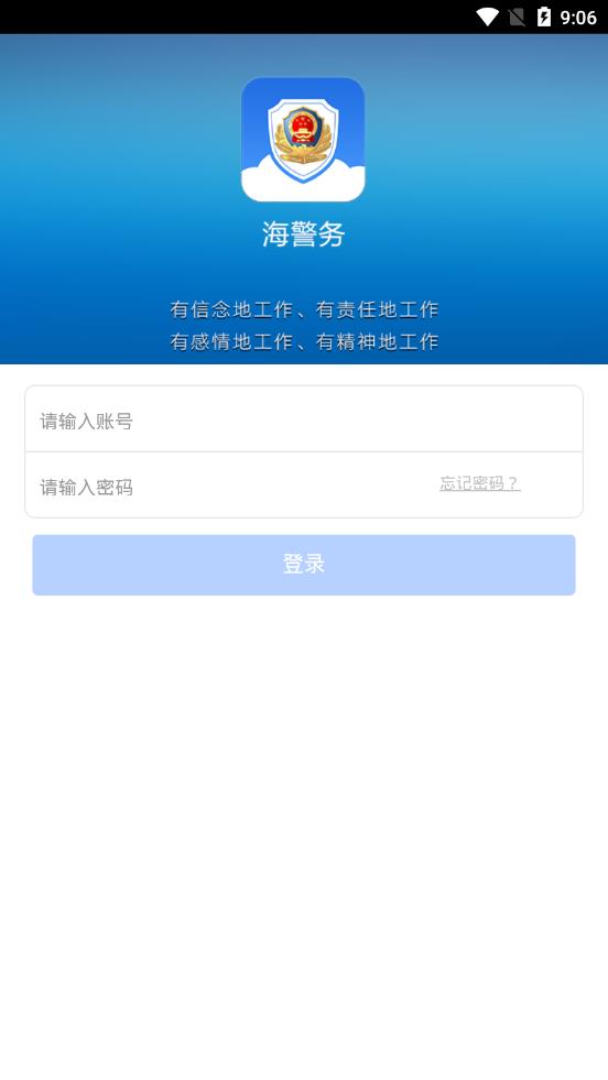 海警务appAPP截图