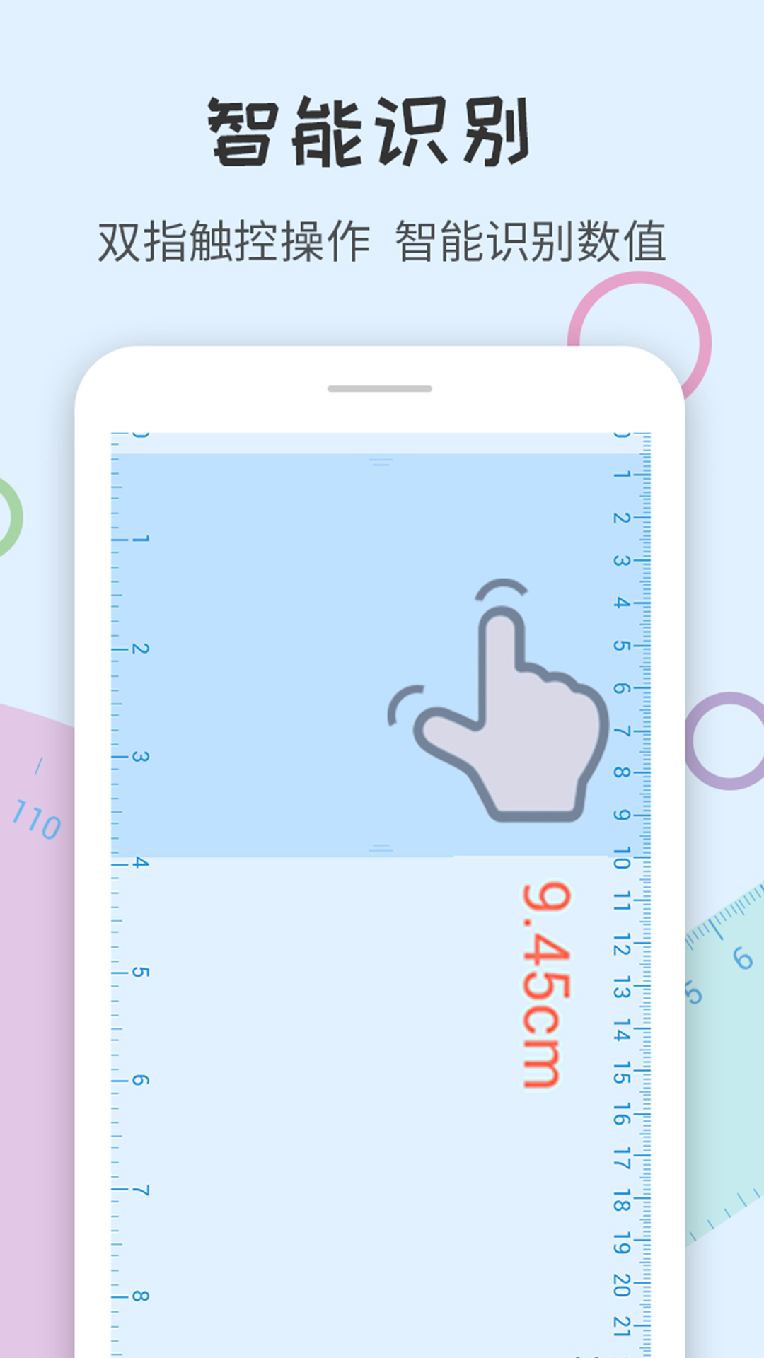 尺子量角器appAPP截图