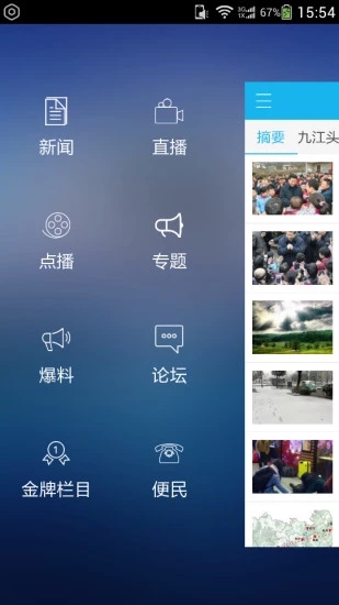 第一播报app