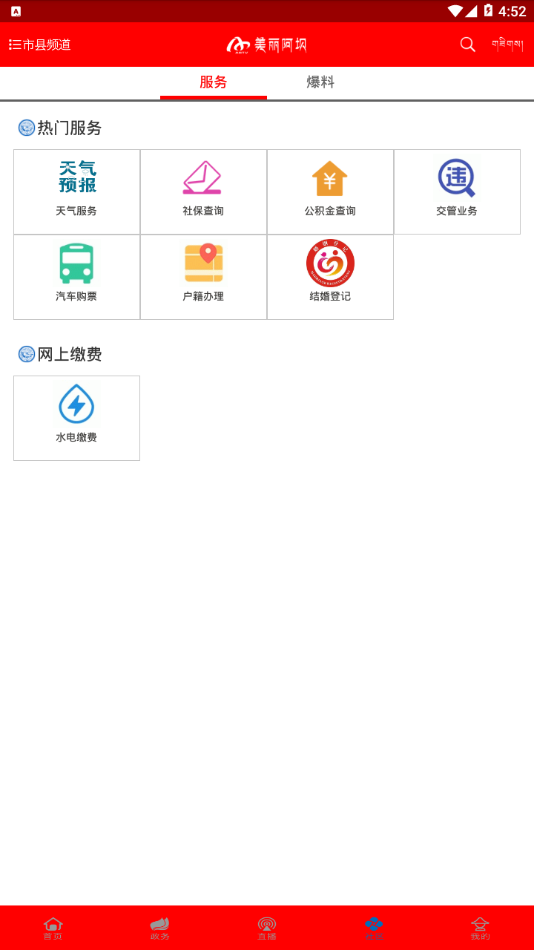 美丽阿坝appAPP截图