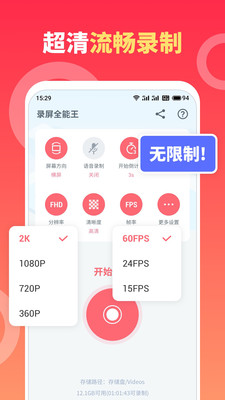 录屏全能王app