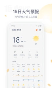 紫外线天气预报appAPP截图