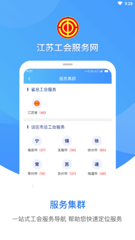 江苏工会app