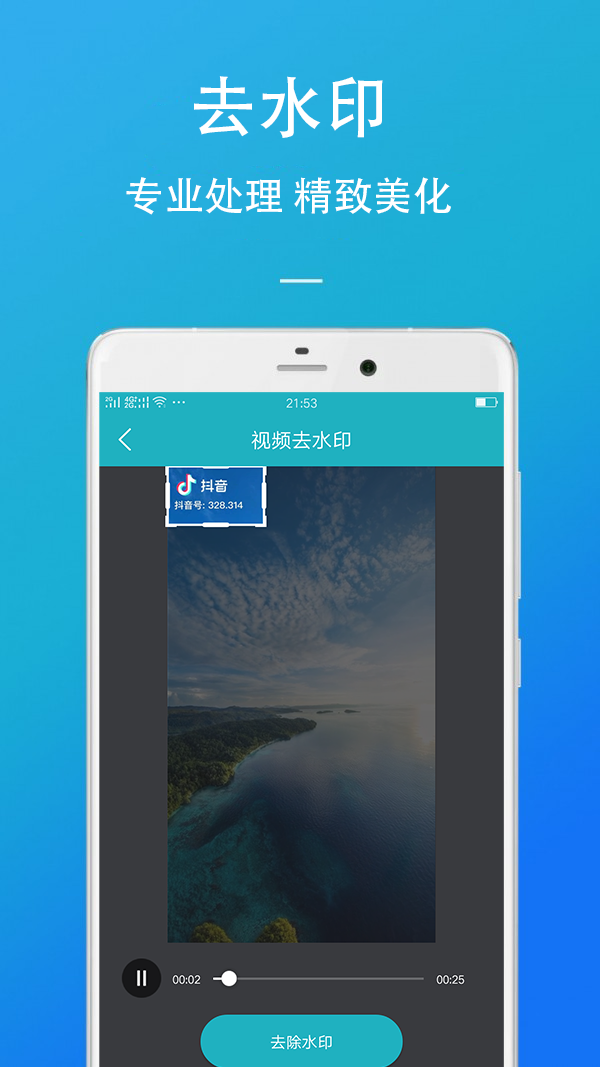 视频编辑去水印app