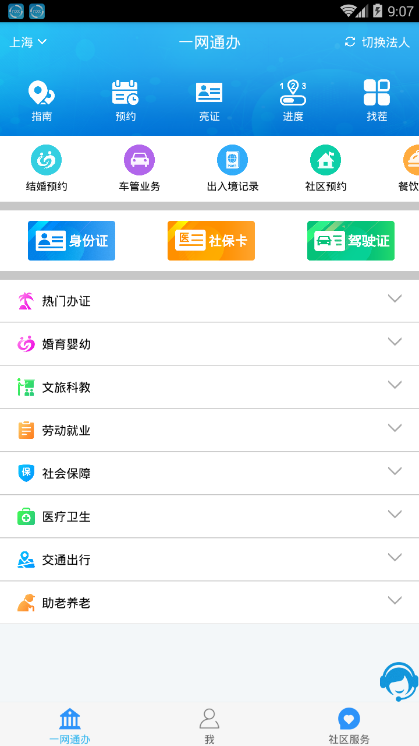 市民云(一网通办)app