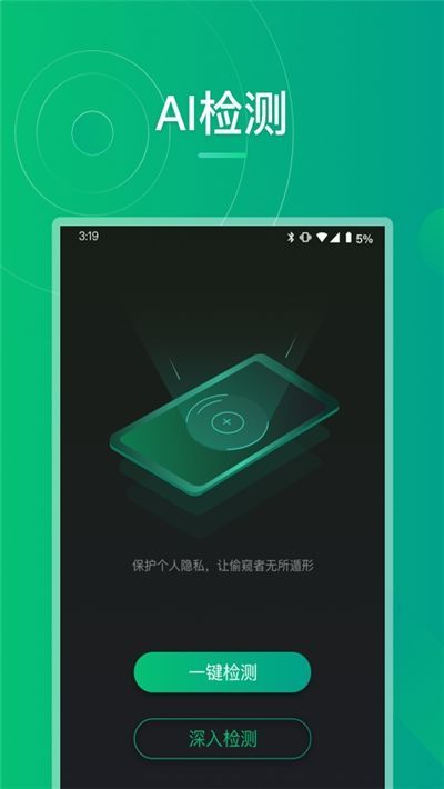 防偷拍大师APP截图