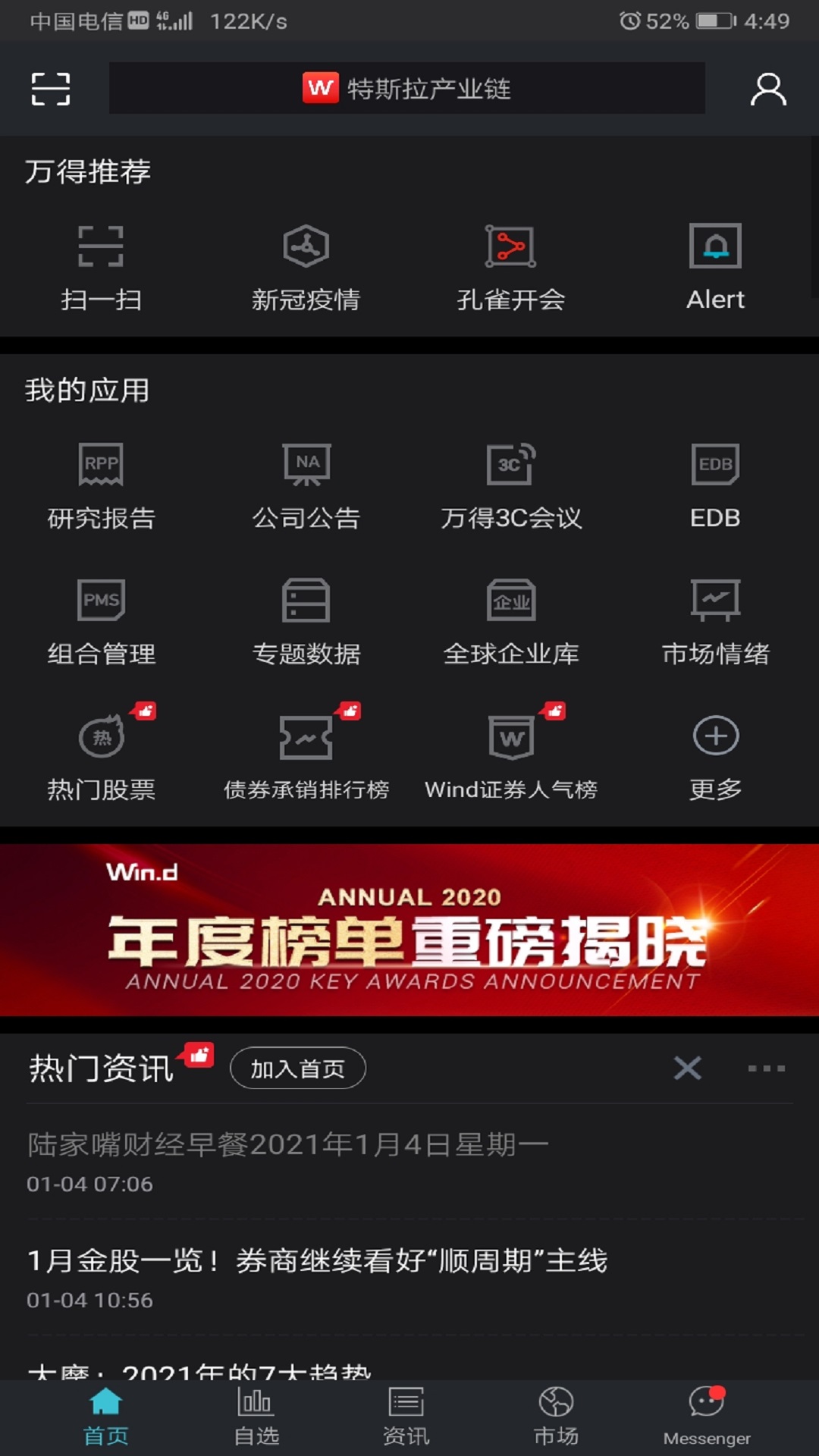 Wind金融终端app