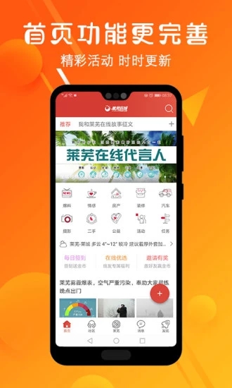 莱芜在线APP截图